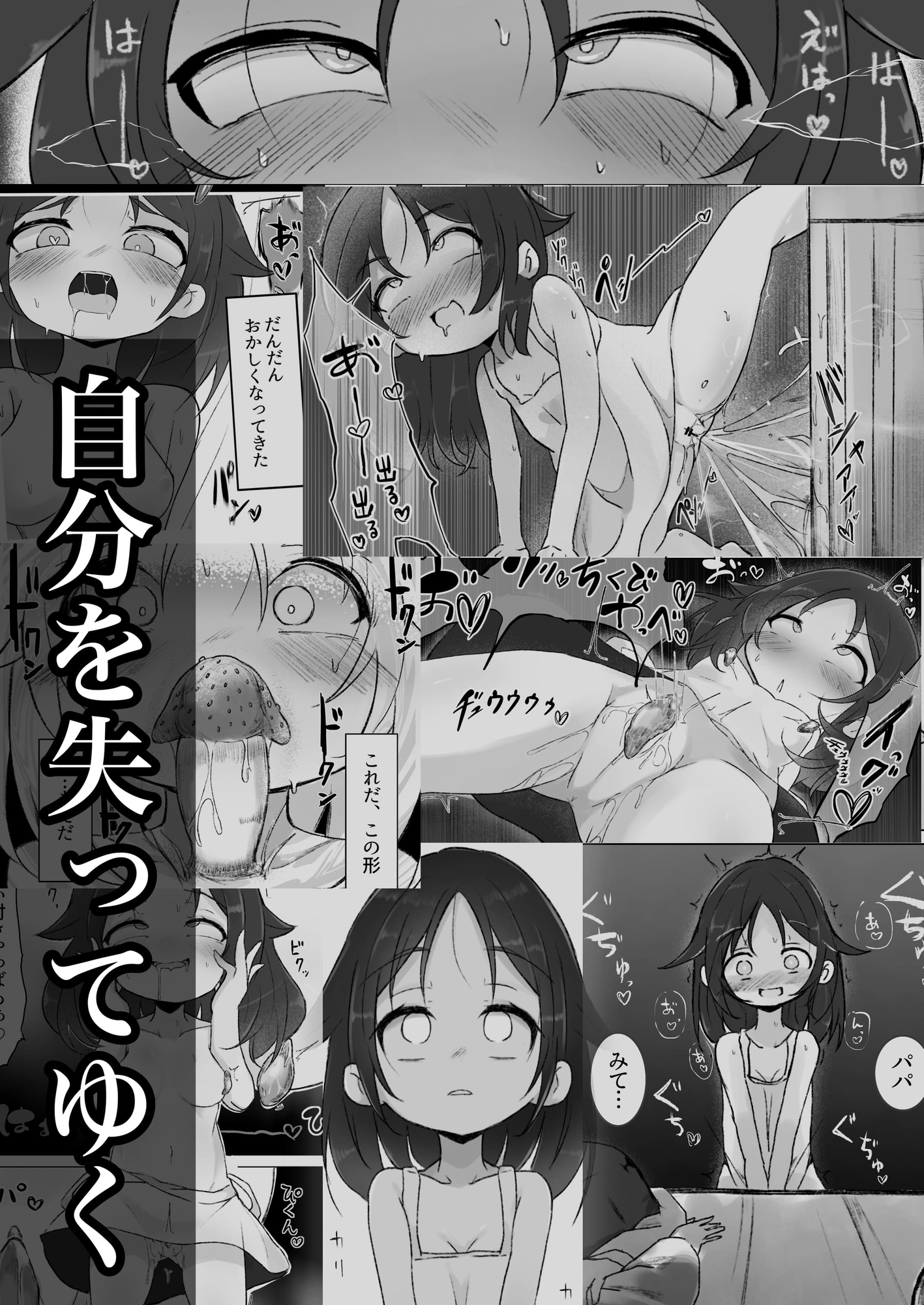 Drug♡Body 娘が自分を無くした日