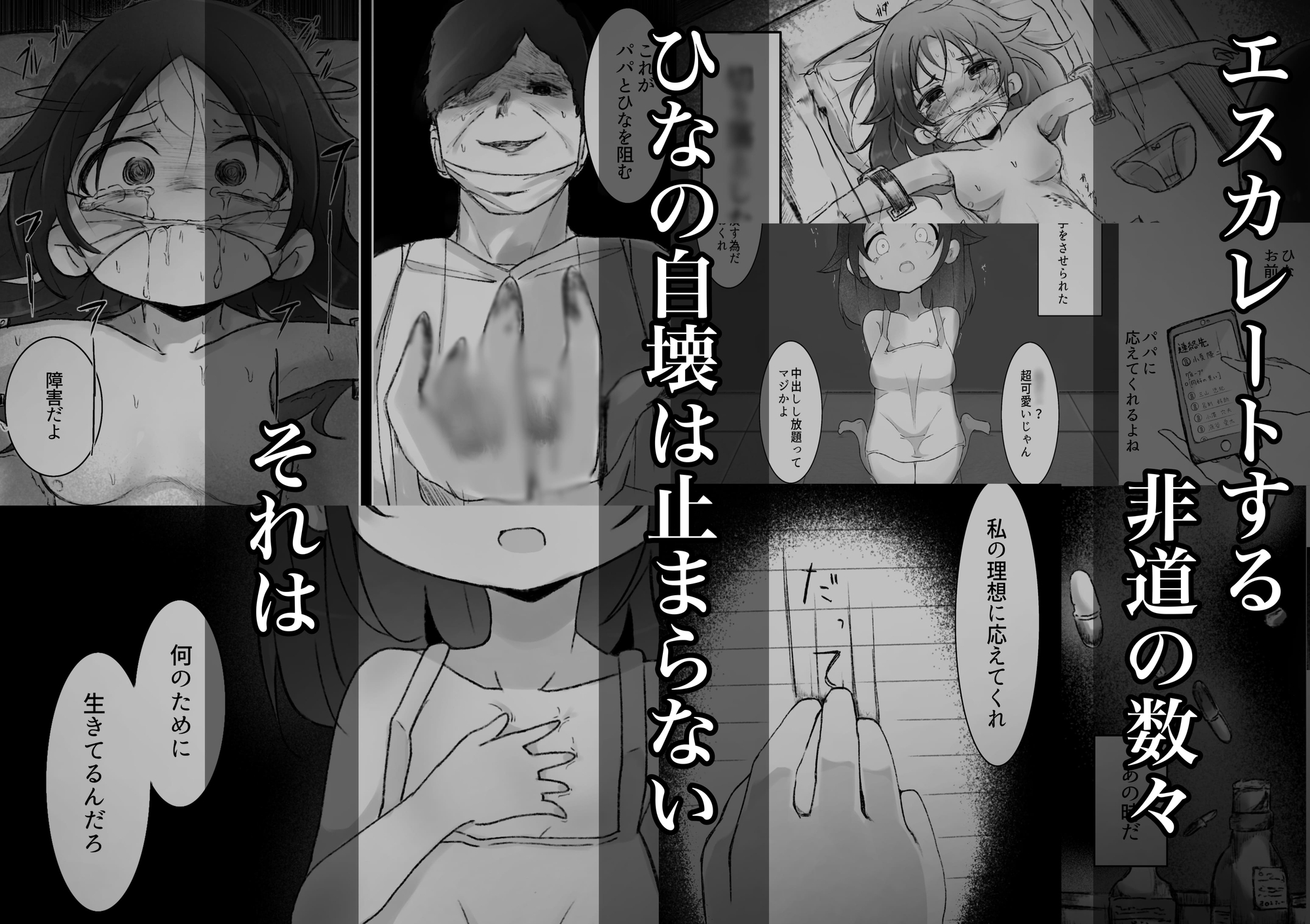 Drug♡Body 娘が自分を無くした日