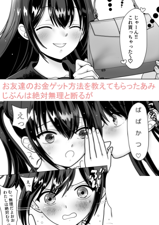 おはなしするだけでいいって言われてP活しちゃった内気少女1