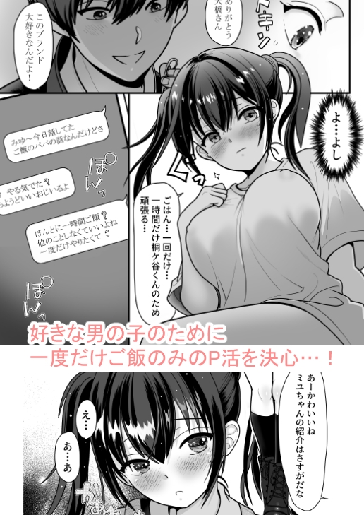 おはなしするだけでいいって言われてP活しちゃった内気少女1