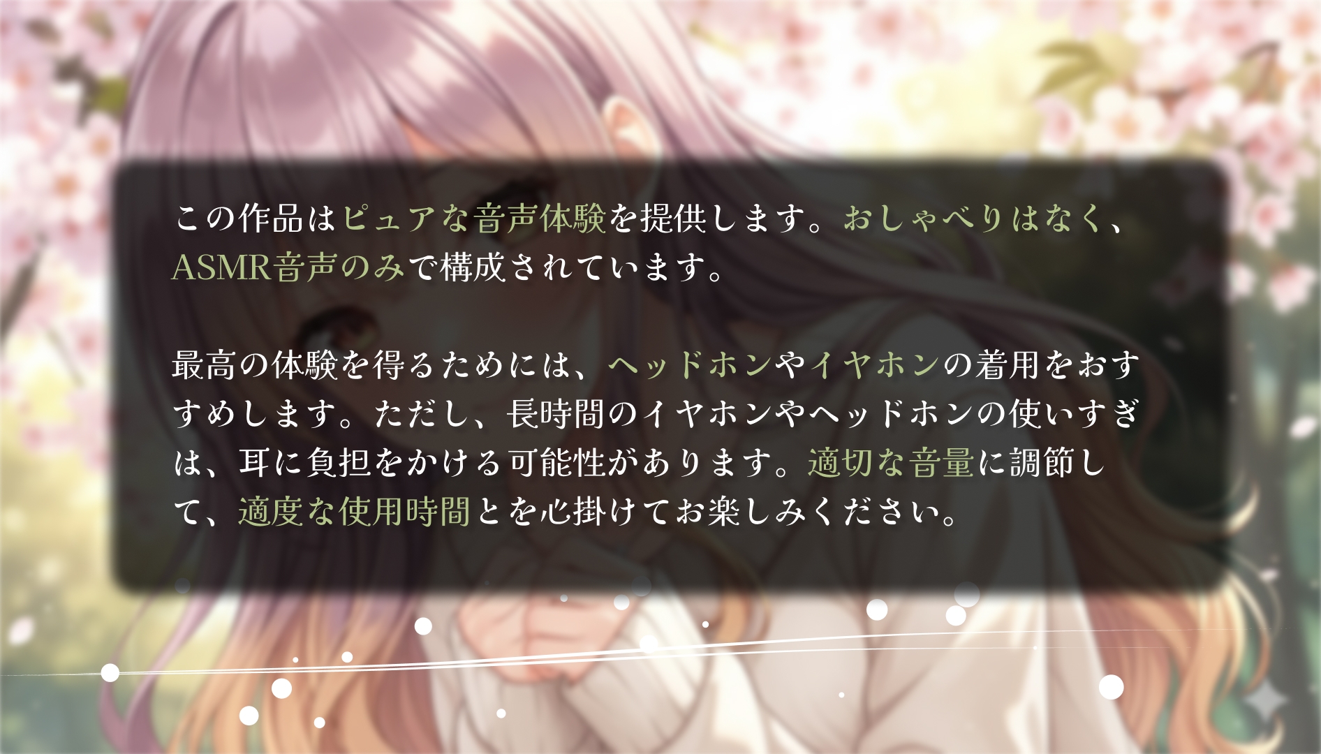 癒しの耳舐めASMR ~ 深層意識への侵入 ~