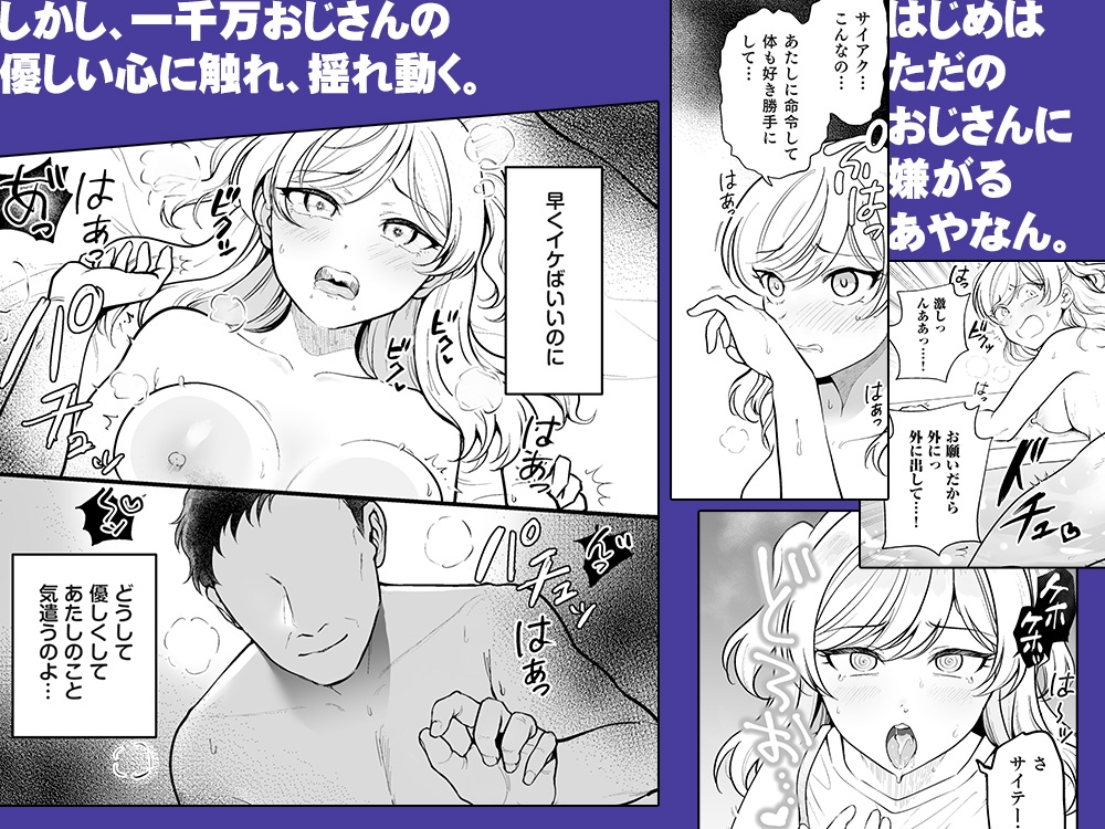 【45p】✨一晩一千万✨～インフルエンサーJKあやなん～