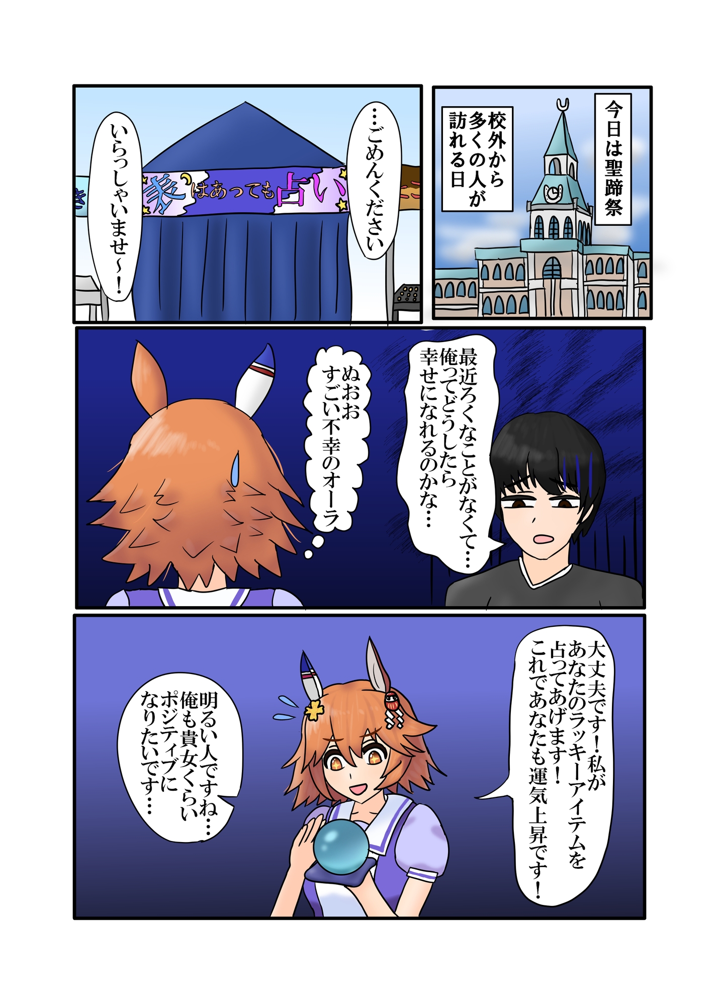 トランス杯ウ◯娘化ステークス