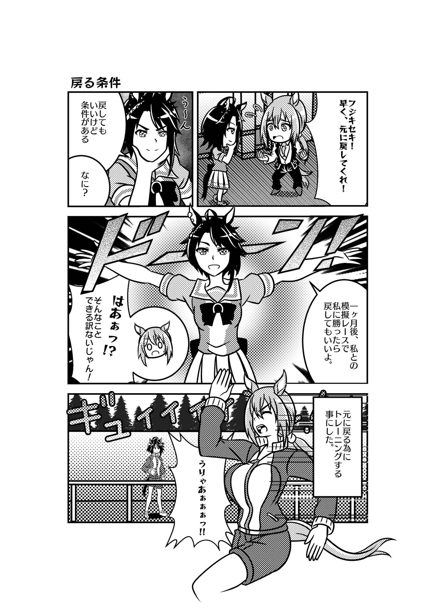 トランス杯ウ◯娘化ステークス