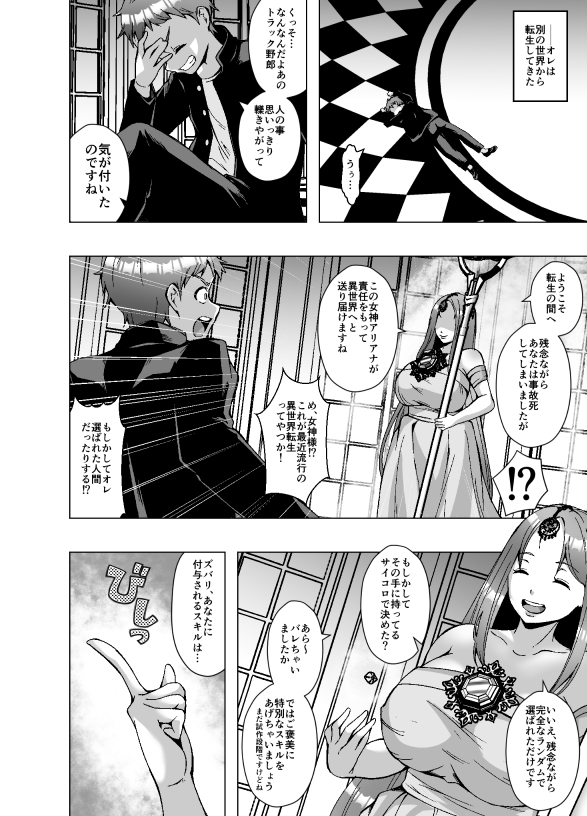 転生スキンライフ～皮を着て絶頂するだけで強くなるチート能力～