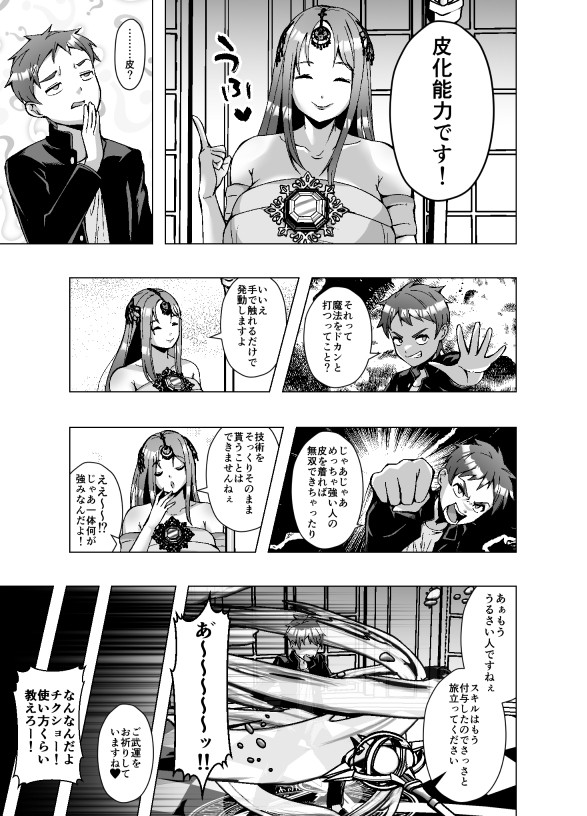 転生スキンライフ～皮を着て絶頂するだけで強くなるチート能力～