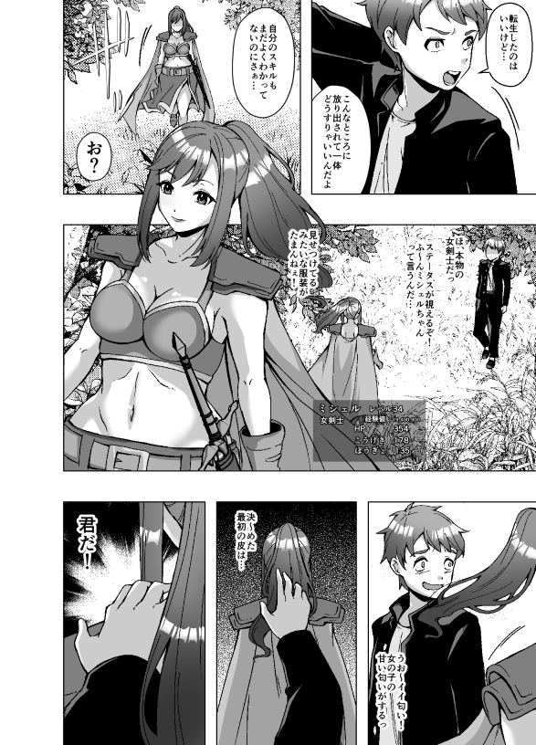 転生スキンライフ～皮を着て絶頂するだけで強くなるチート能力～