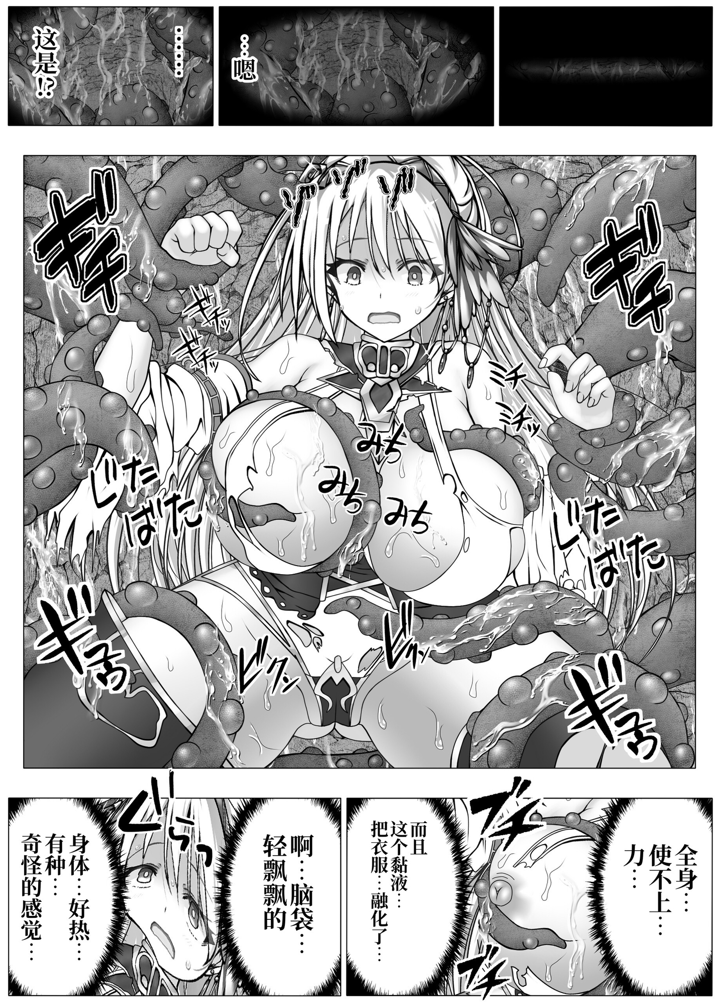 【簡体中文版】淫乱悪魔の触手捕獲 ～快楽堕ちの少女達 ～