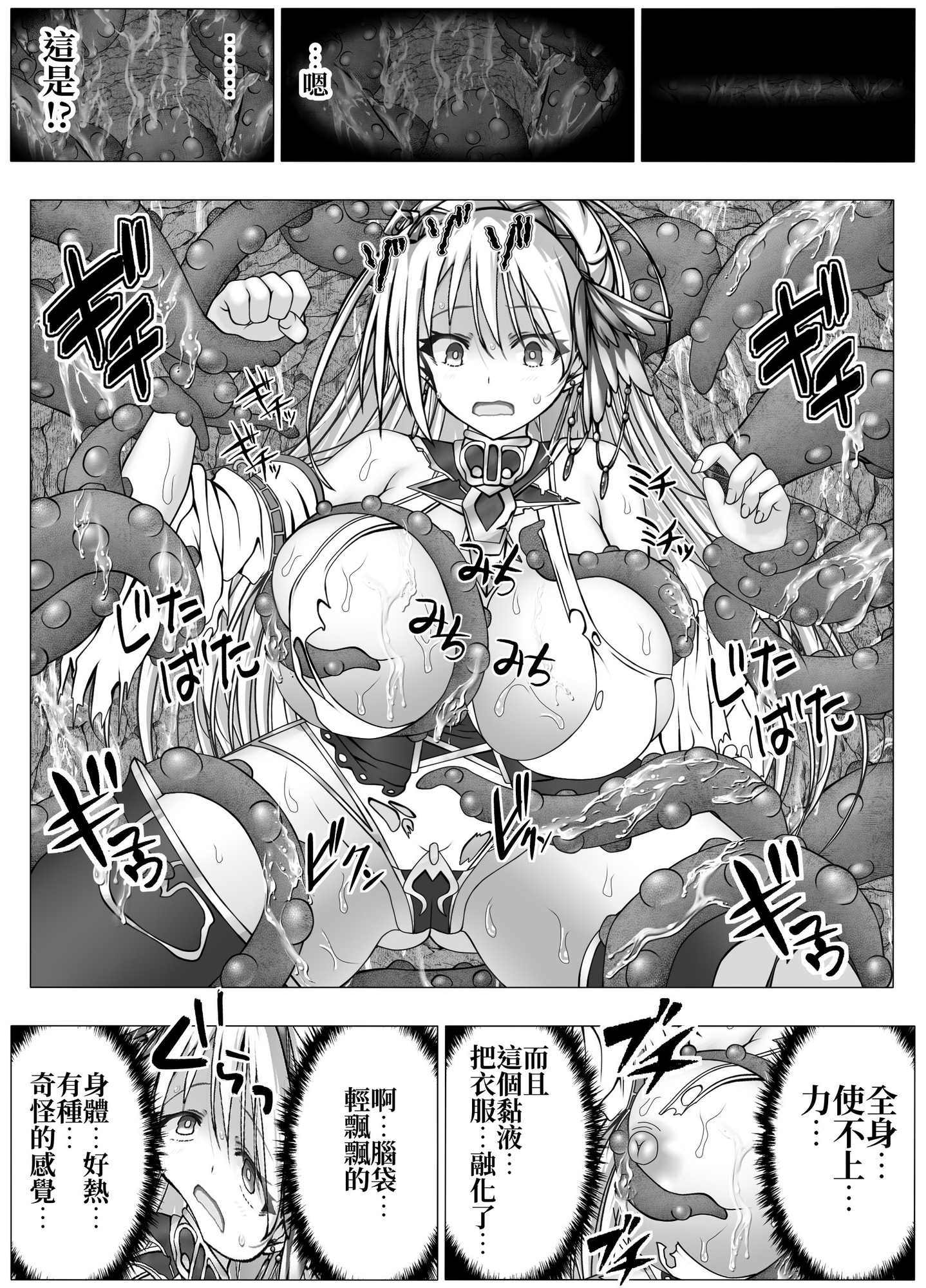 【繁体中文版】淫乱悪魔の触手捕獲 ～快楽堕ちの少女達 ～