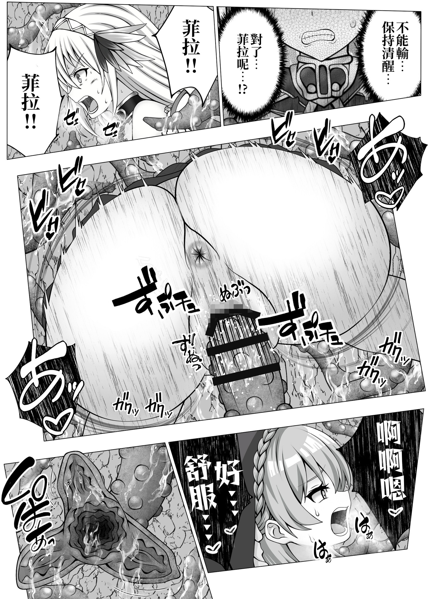 【繁体中文版】淫乱悪魔の触手捕獲 ～快楽堕ちの少女達 ～