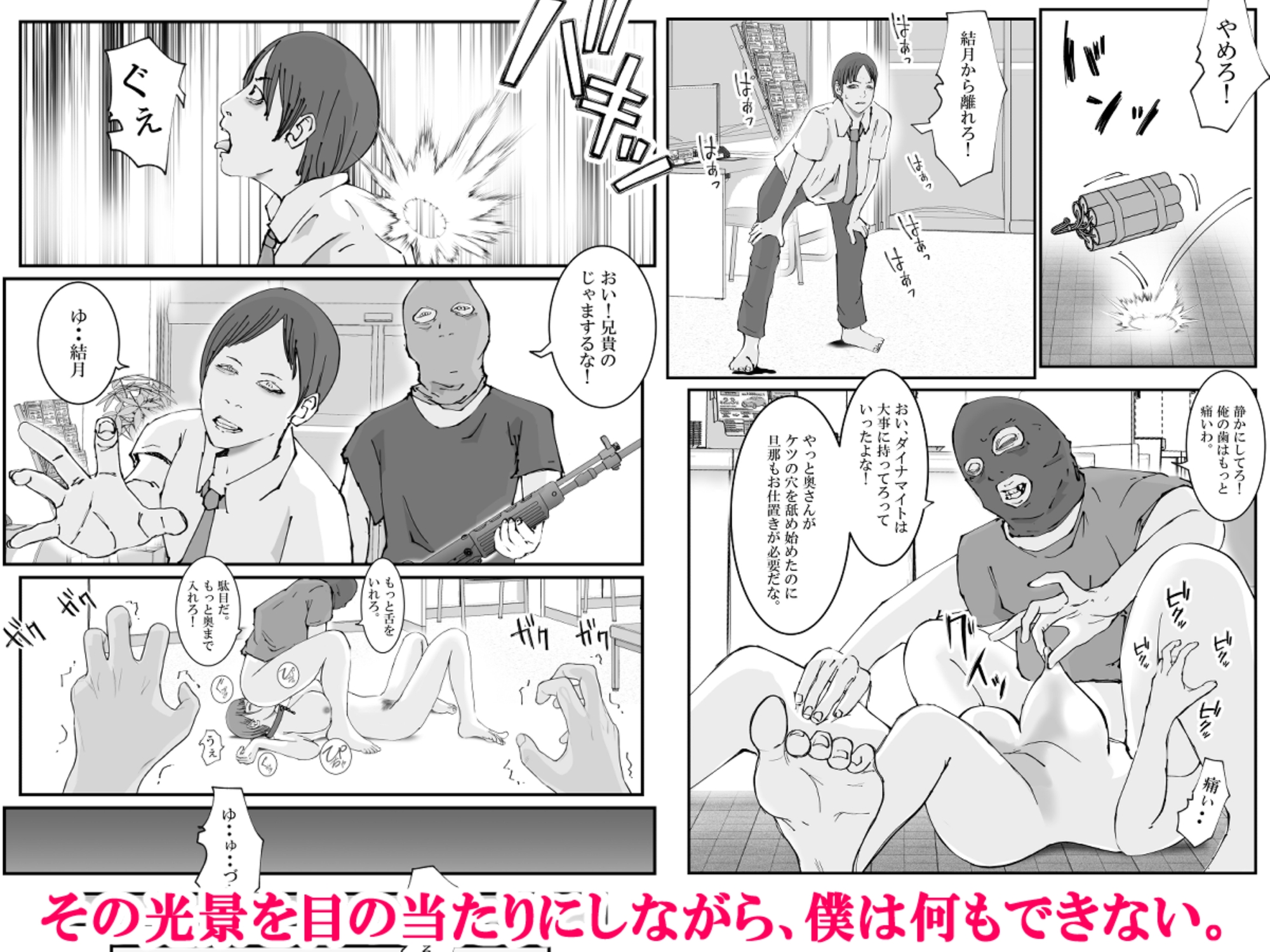 人妻警察官は銀行強盗に犯られる 弐