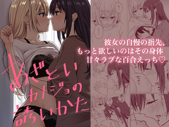 【簡体中文版】あざといカノジョの誘いかた