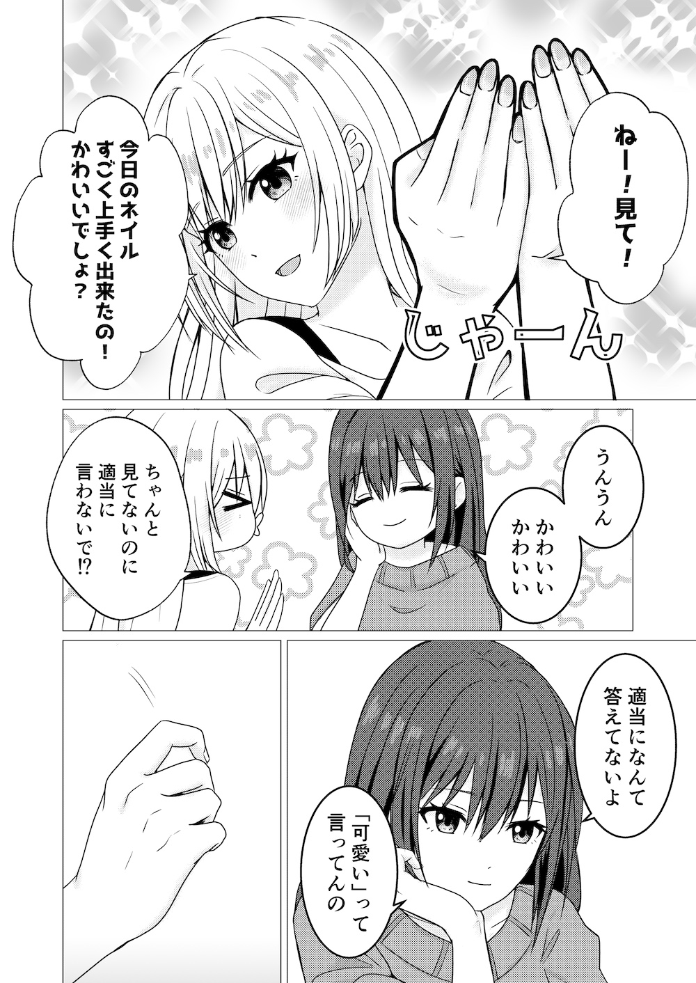 あざといカノジョの誘いかた