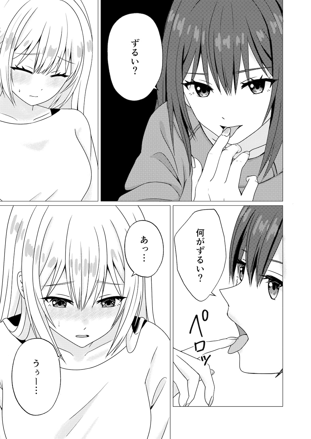 あざといカノジョの誘いかた