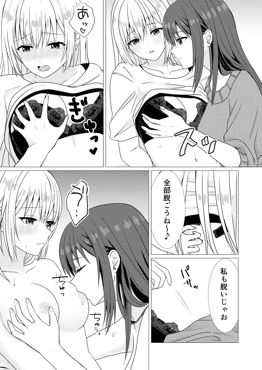 あざといカノジョの誘いかた