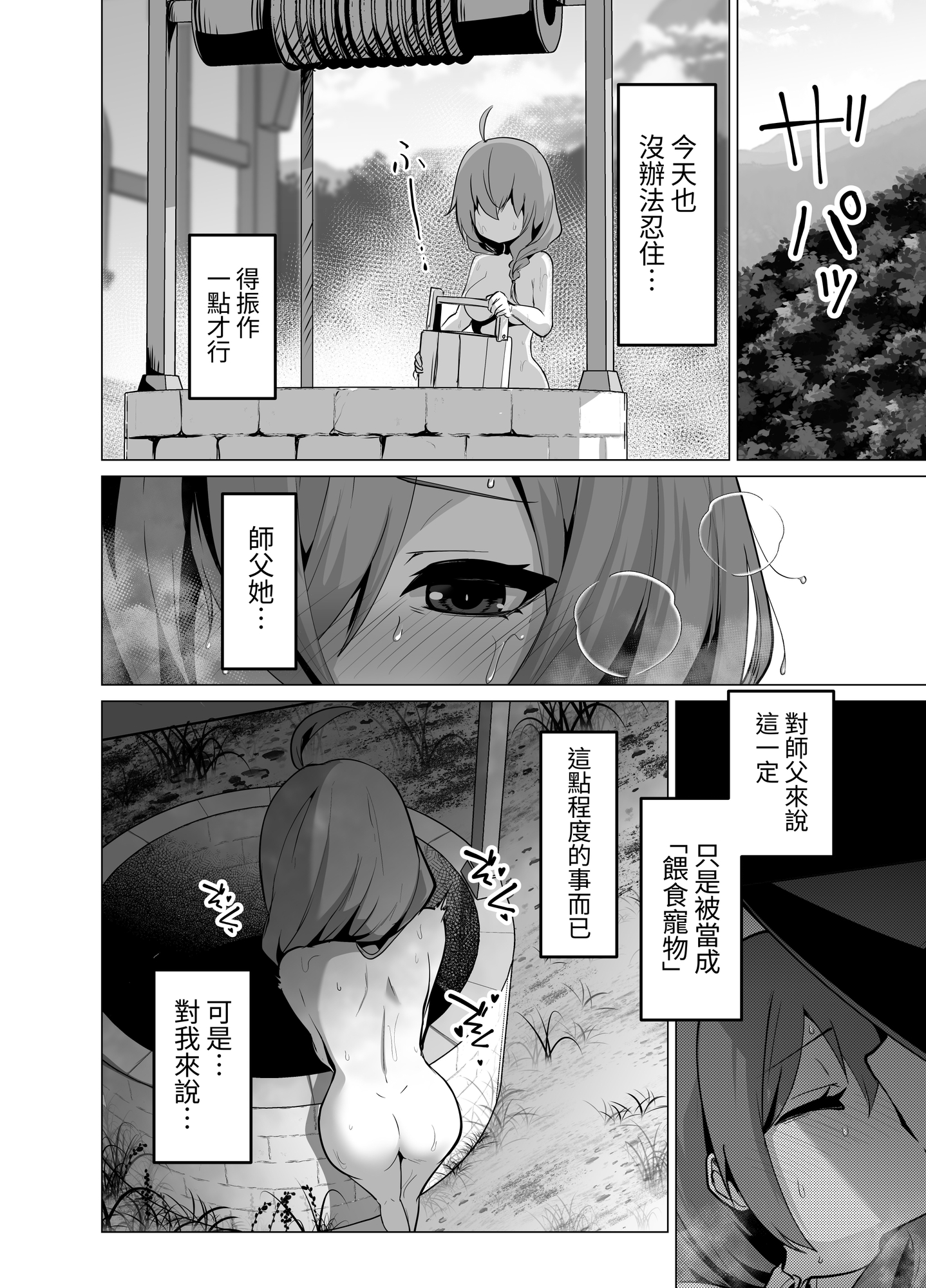 【繁体中文版】お師匠様、魔力をくださいっ！