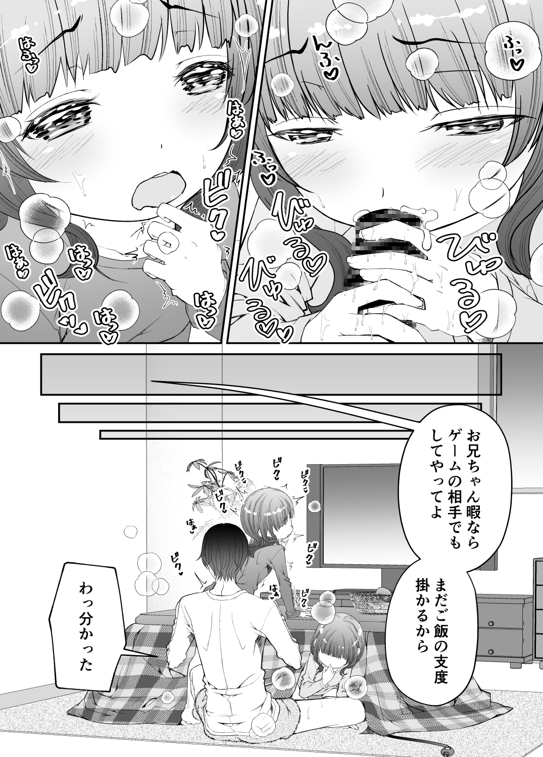 妹たちが風呂上りも俺のちんこで自由研究して困る