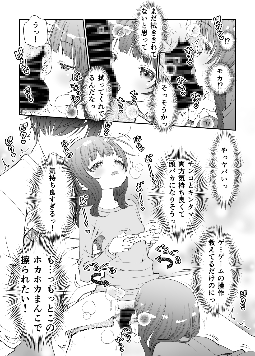 妹たちが風呂上りも俺のちんこで自由研究して困る