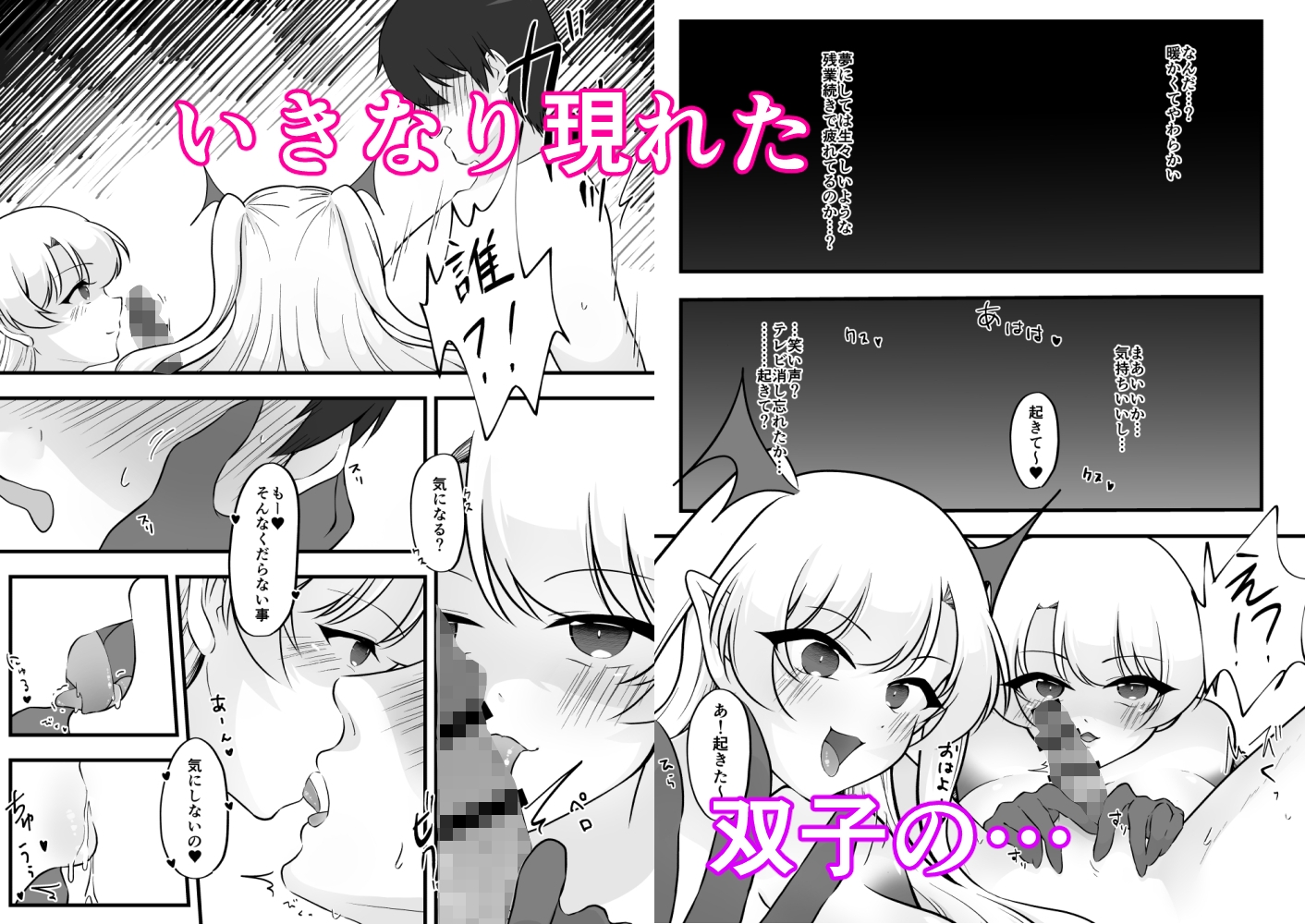 ふたなり双子淫魔に搾り取られる！