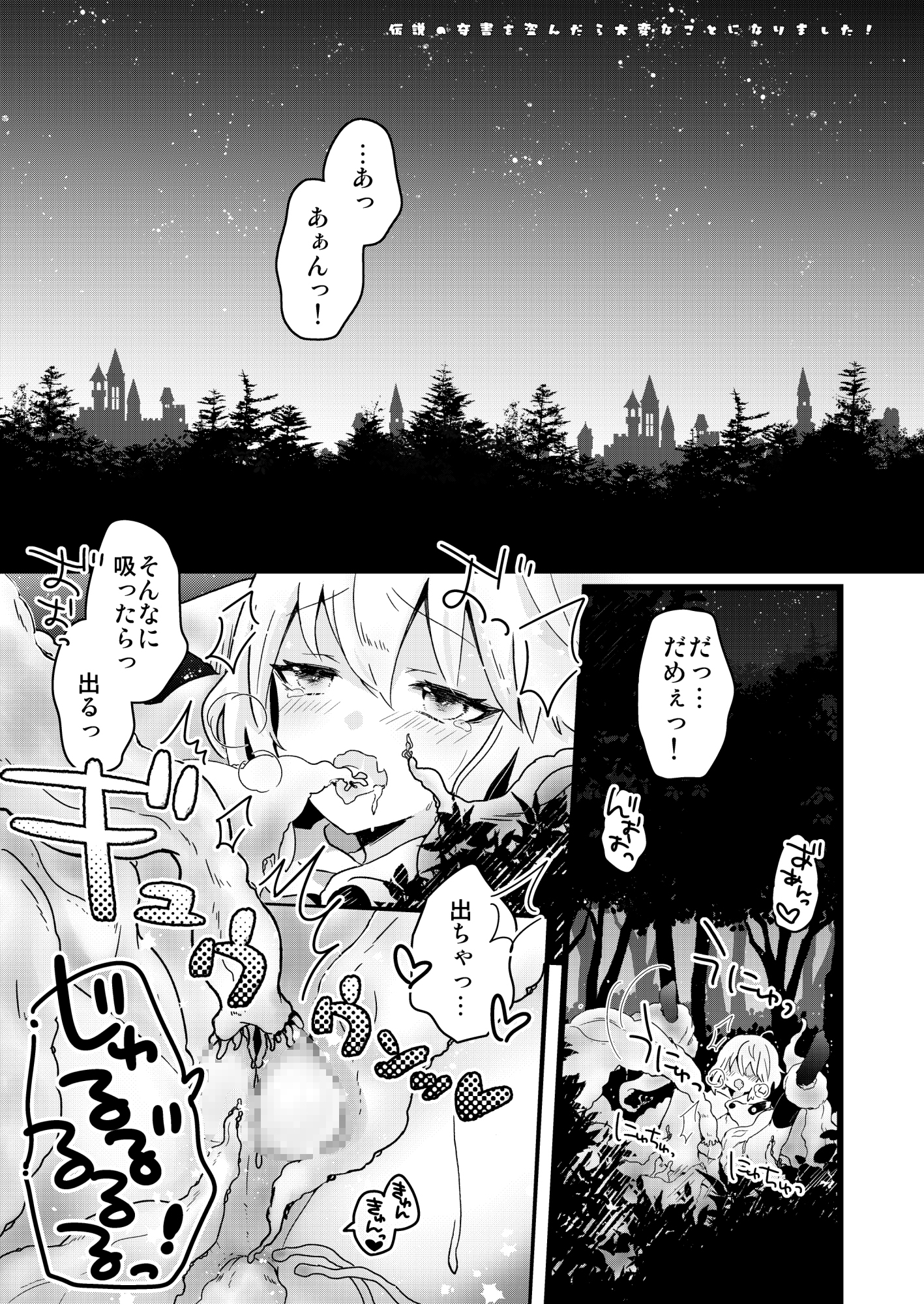 伝説の奇書を盗んだら大変なコトになりました！