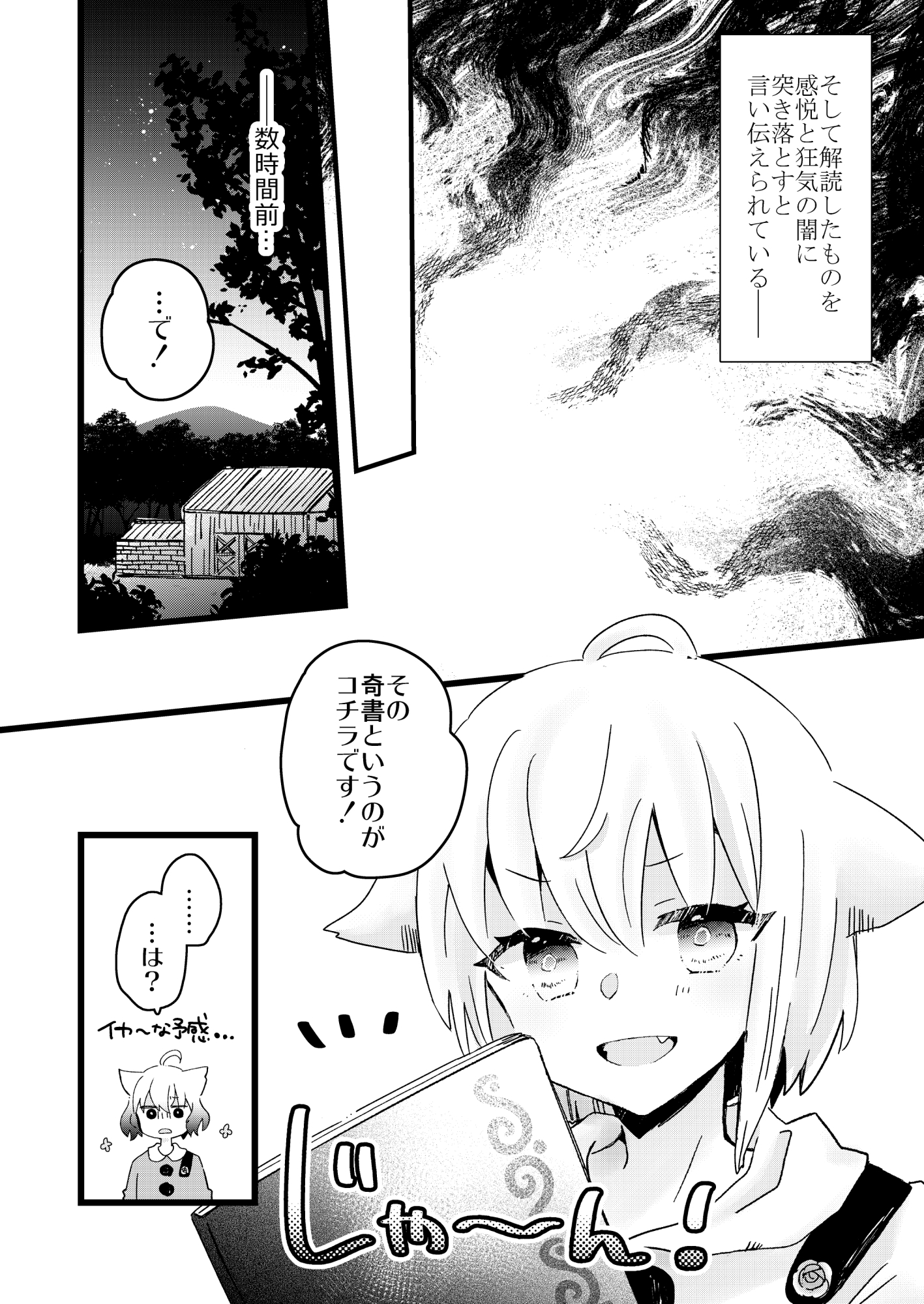 伝説の奇書を盗んだら大変なコトになりました！