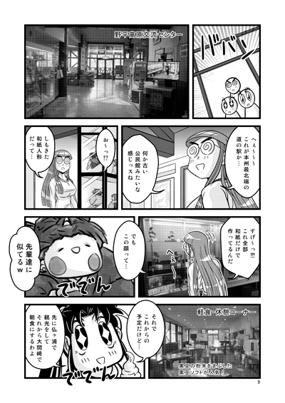 未知の駅26