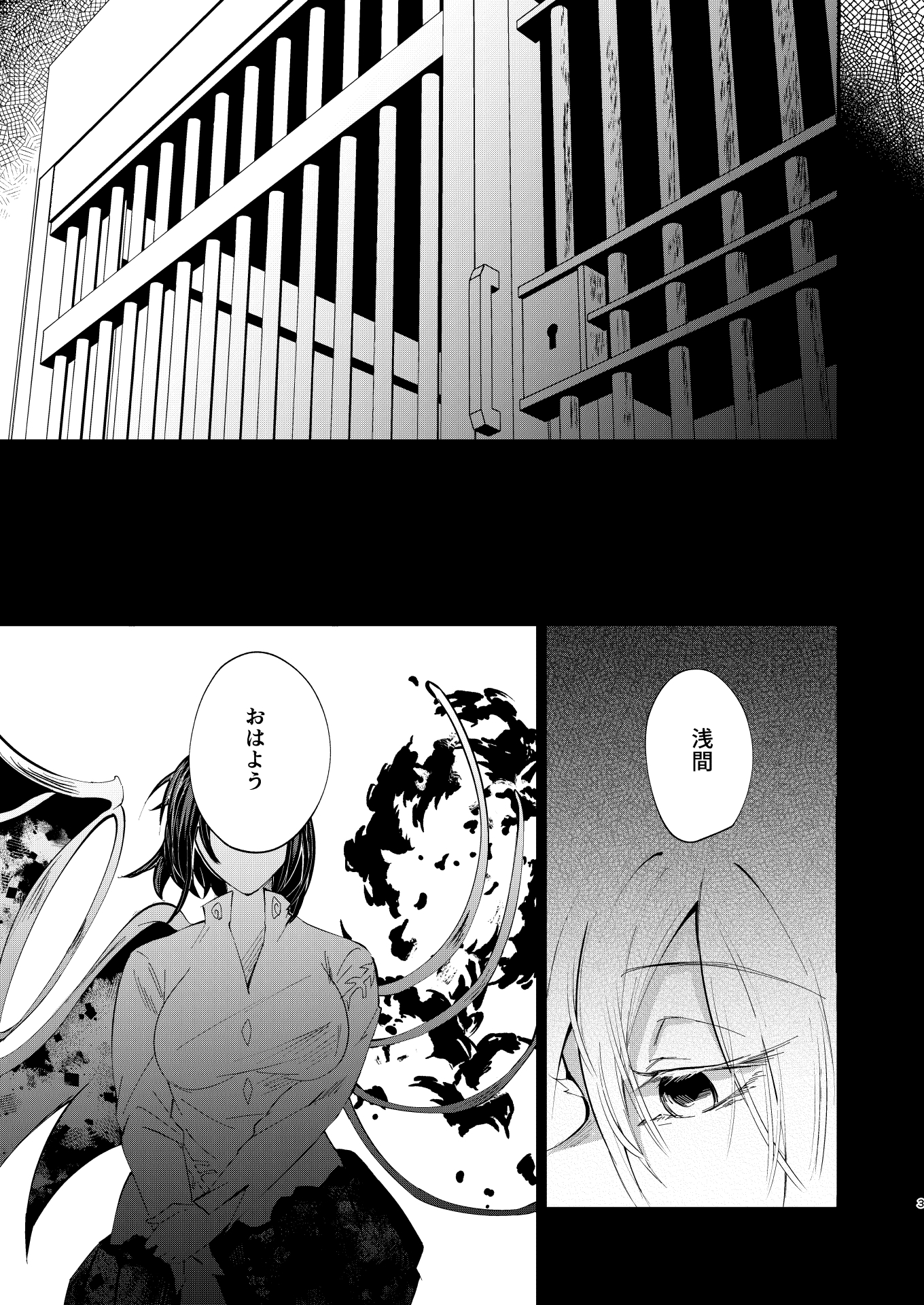 まろび出るビッグデータ