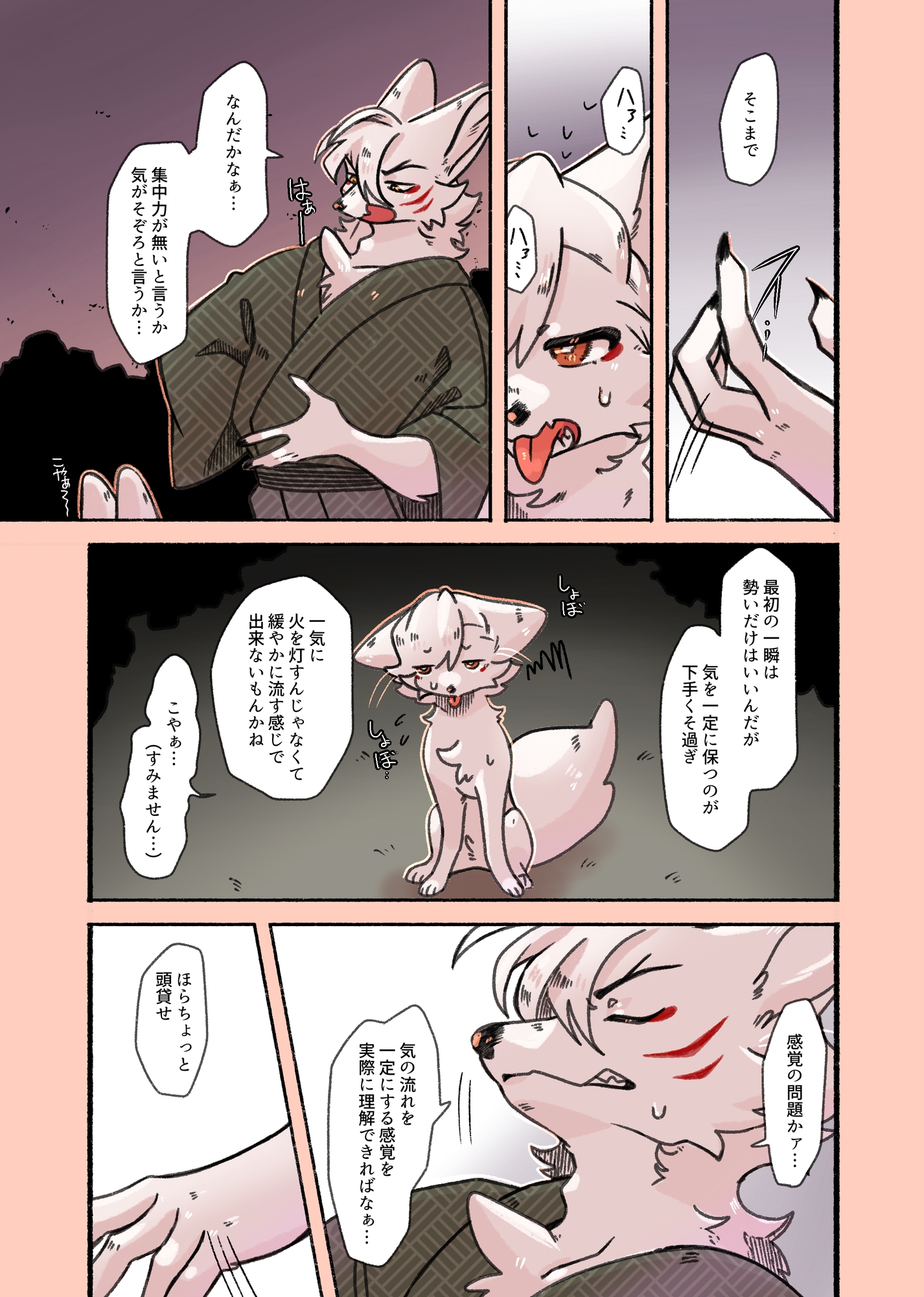 狐、その尾を濡らす