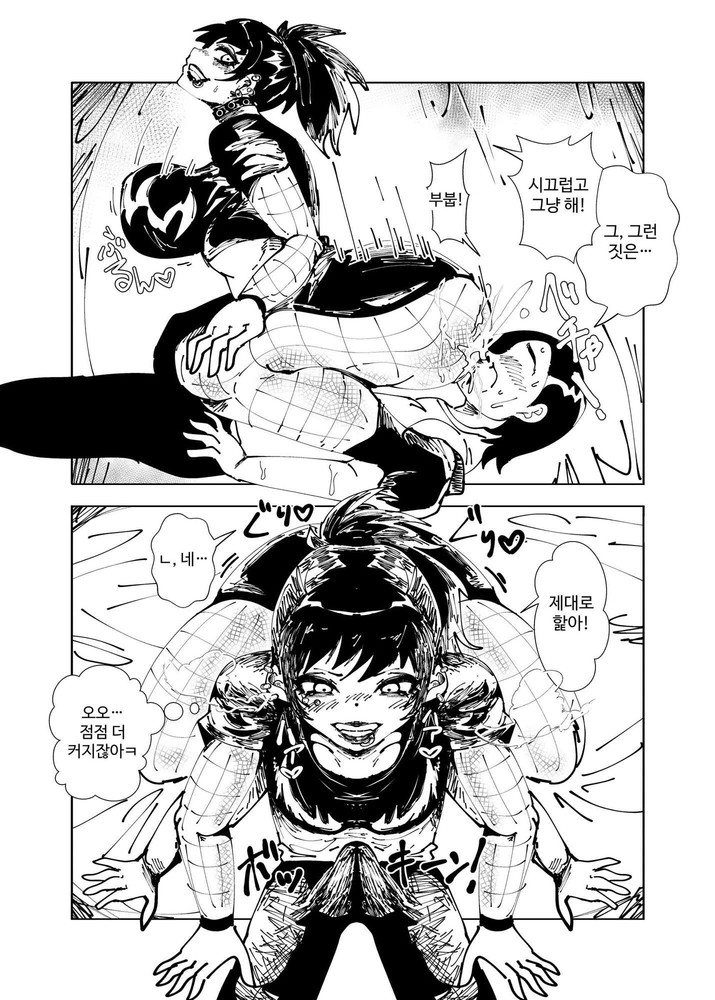 【韓国語版】デカ尻パンクガールに強⚫︎中出し逆レ⚫︎プされた件