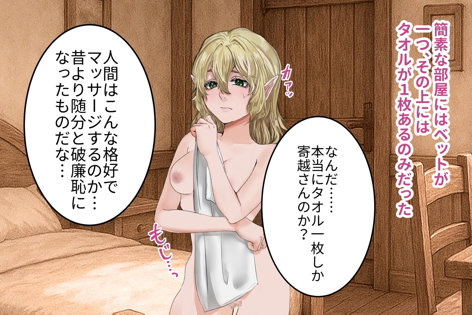 高慢エルフの性感マッサージ