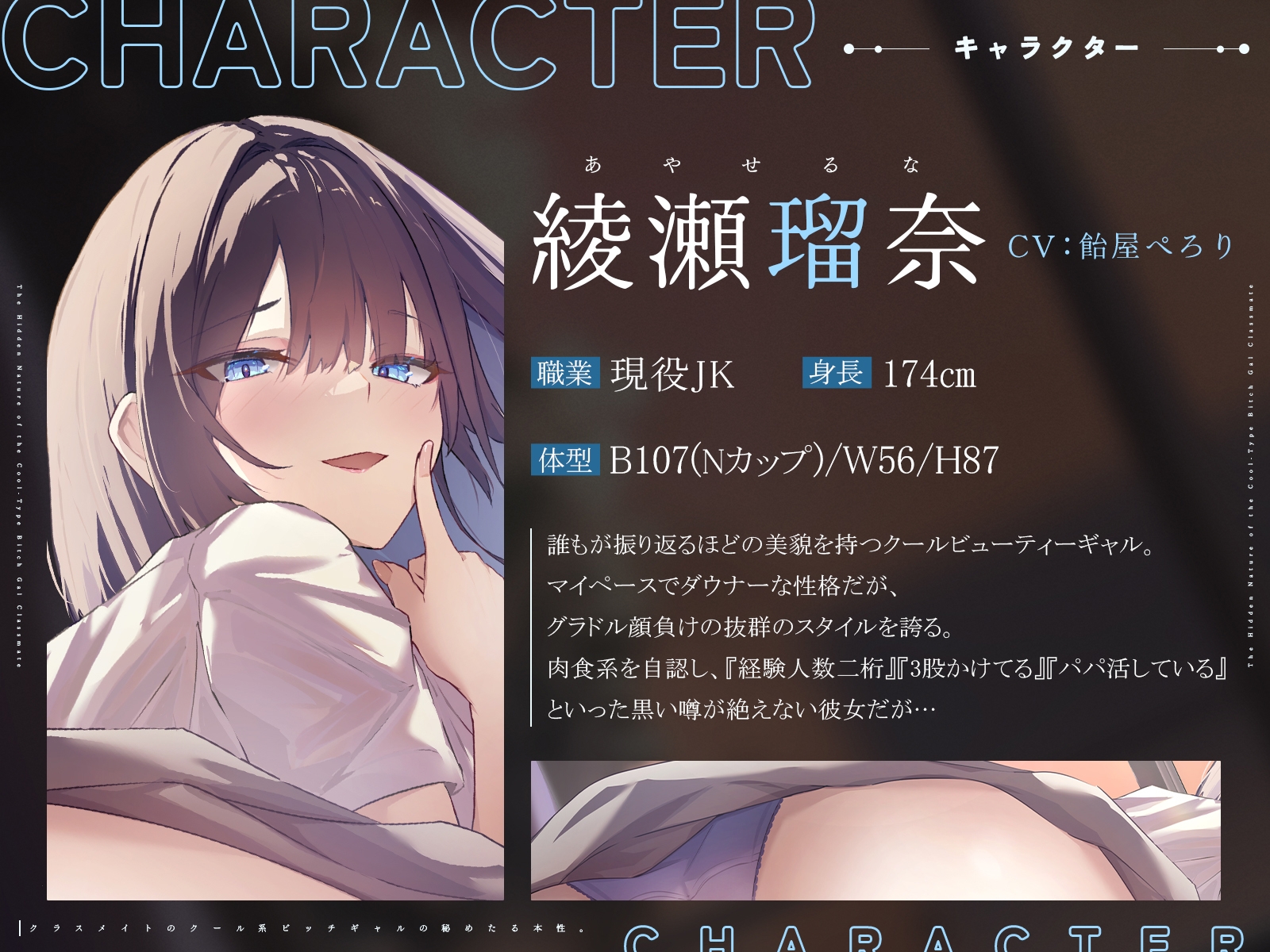 クラスメイトのクール系ビッチギャルの秘めたる本性。【KU100収録】