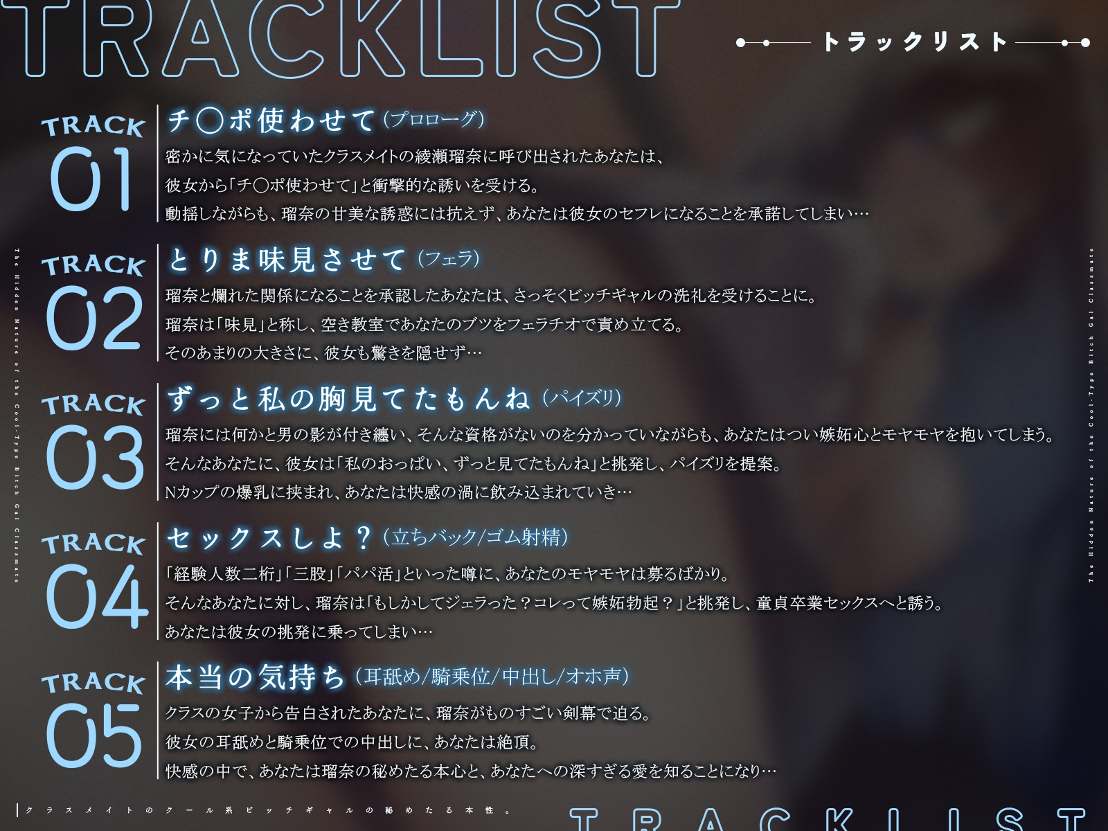 クラスメイトのクール系ビッチギャルの秘めたる本性。【KU100収録】