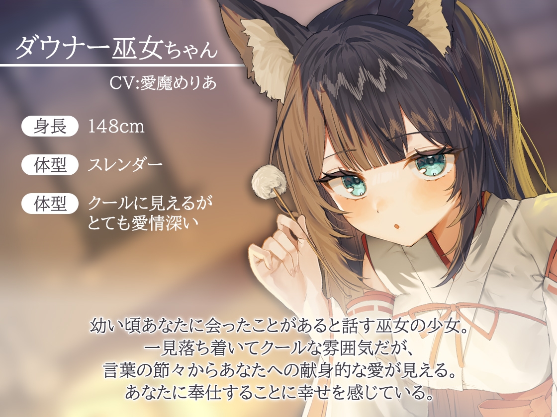 ケモ耳ダウナー巫女さんのご奉仕耳かき