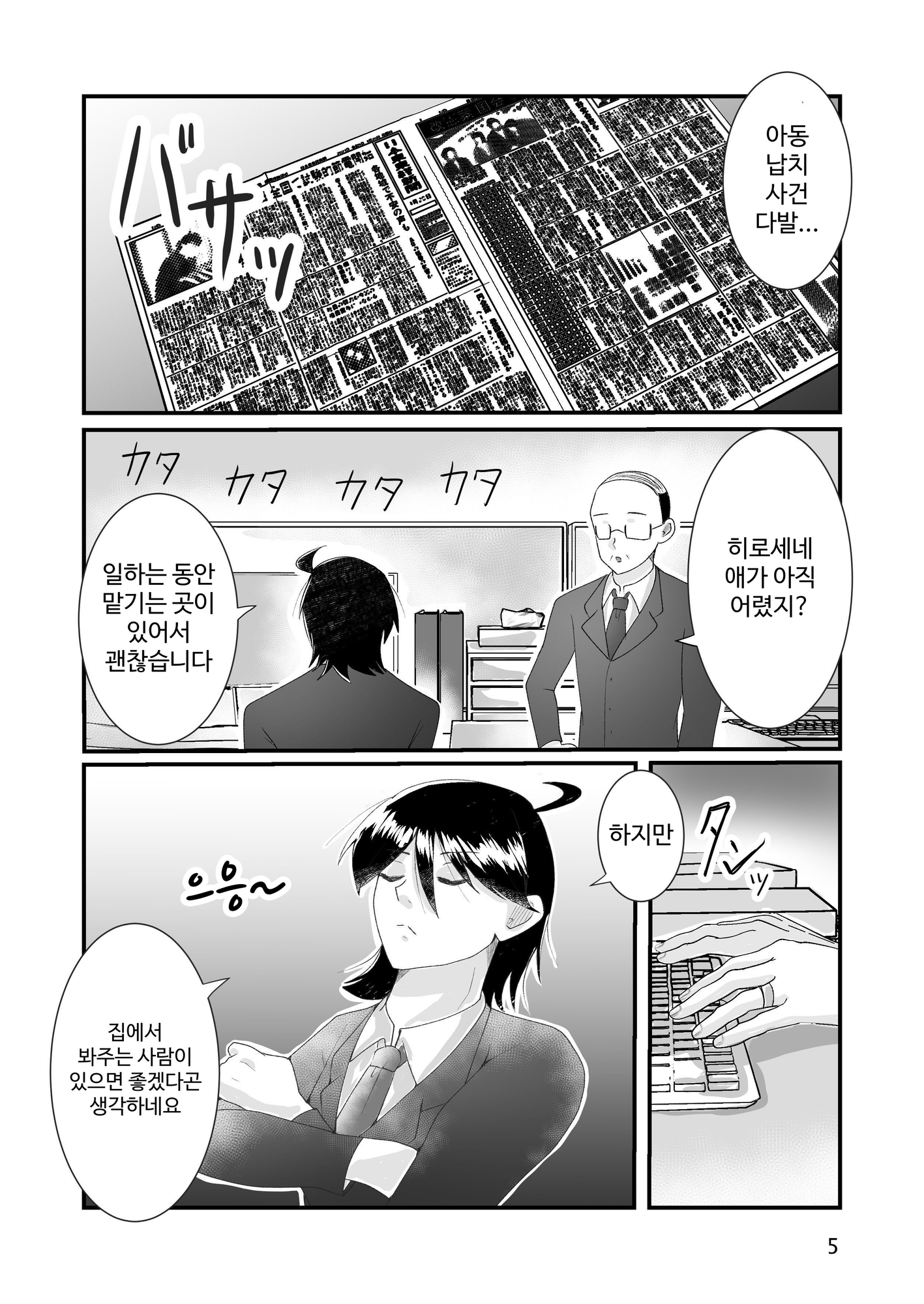 【韓国語版】ゆうとくんライフ(2)