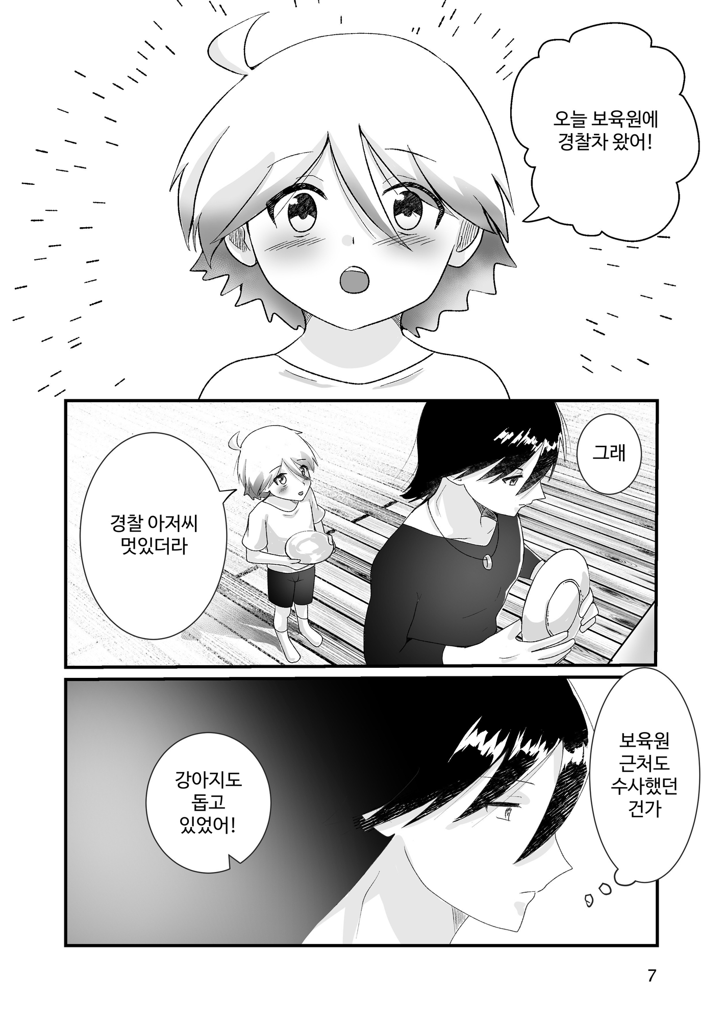 【韓国語版】ゆうとくんライフ(2)