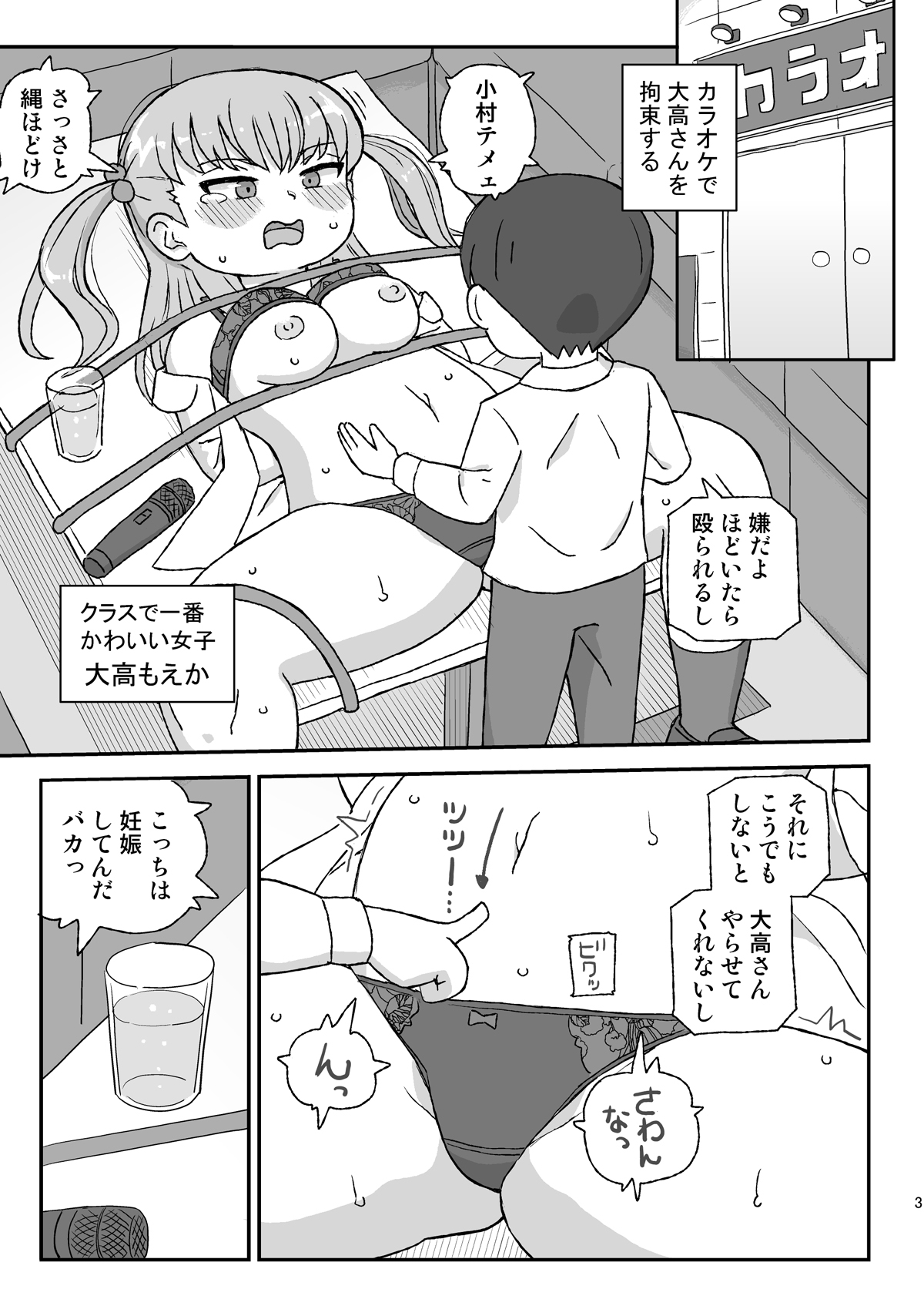 クラスの女子をバレずに孕ませたい VR3年生編