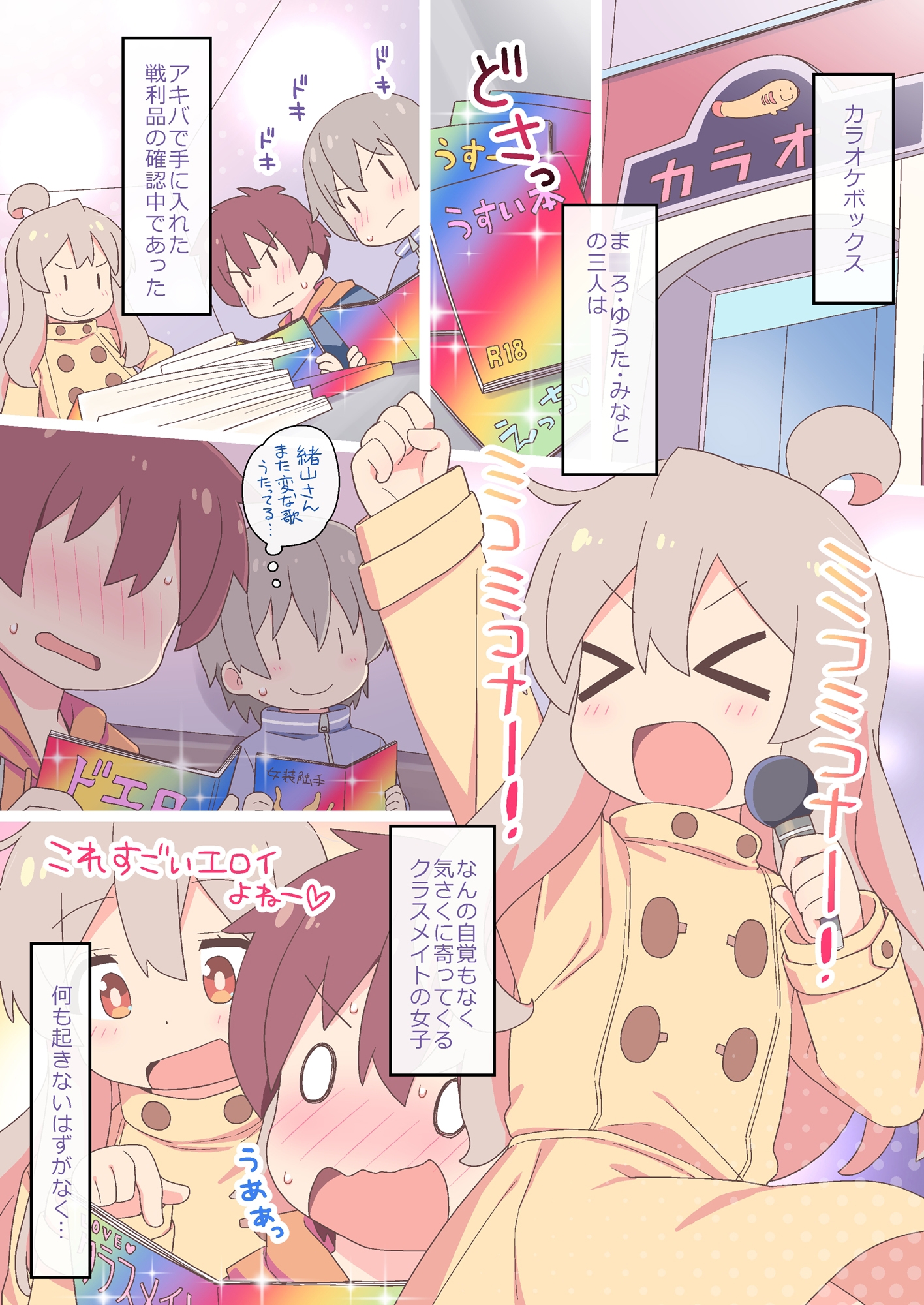 やっぱり緒山が悪い!!2