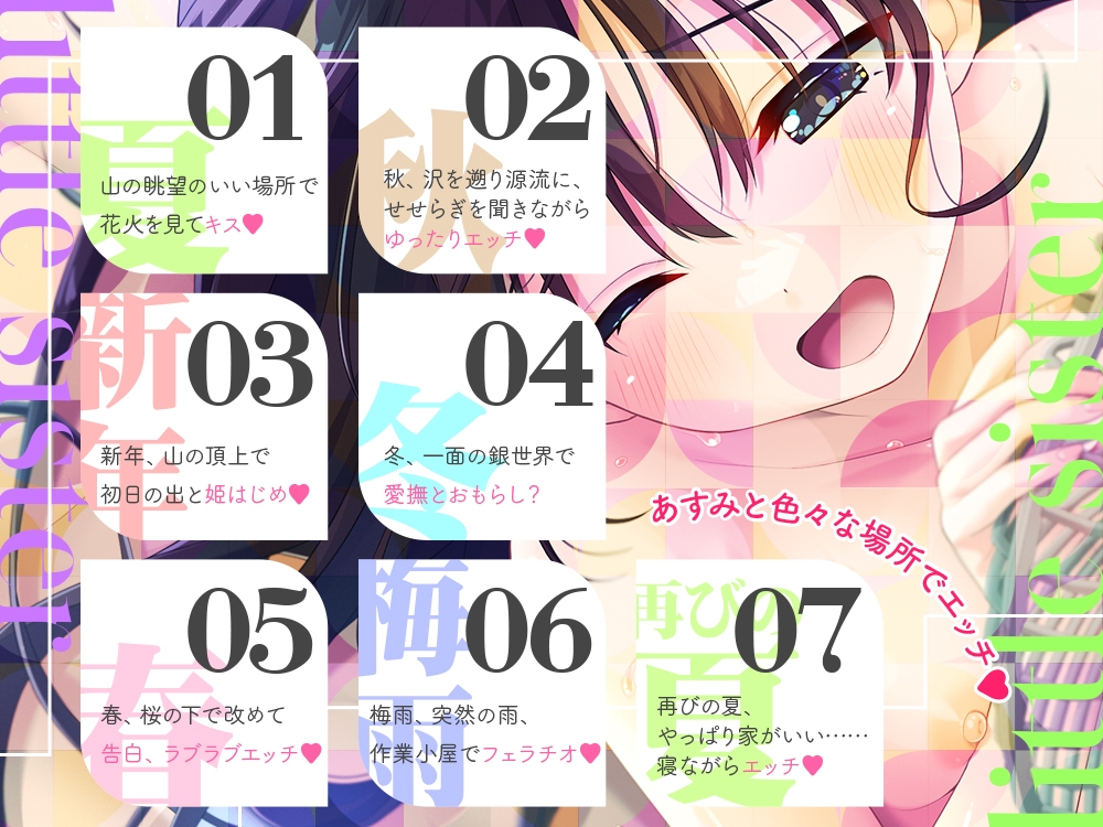 【2025年11月28日迄裸立ち絵336枚付】ド田舎兄妹ASMR あすみの小さな旅とエッチ♡