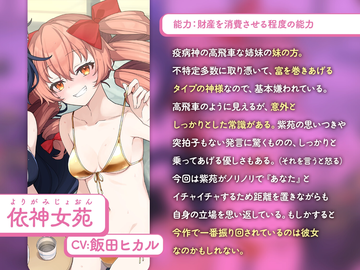 愛してるからスキだらけ。～あまあまな依神姉妹に一生蕩ける憑依生活～【CV.飯田ヒカル】【CV.川村玲奈】