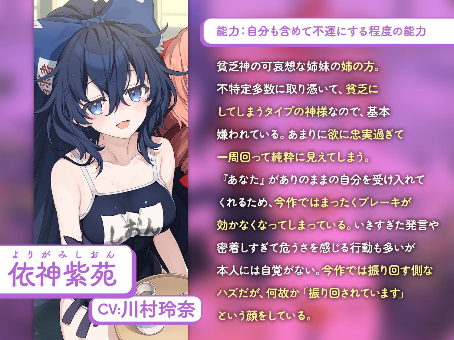 愛してるからスキだらけ。～あまあまな依神姉妹に一生蕩ける憑依生活～【CV.飯田ヒカル】【CV.川村玲奈】