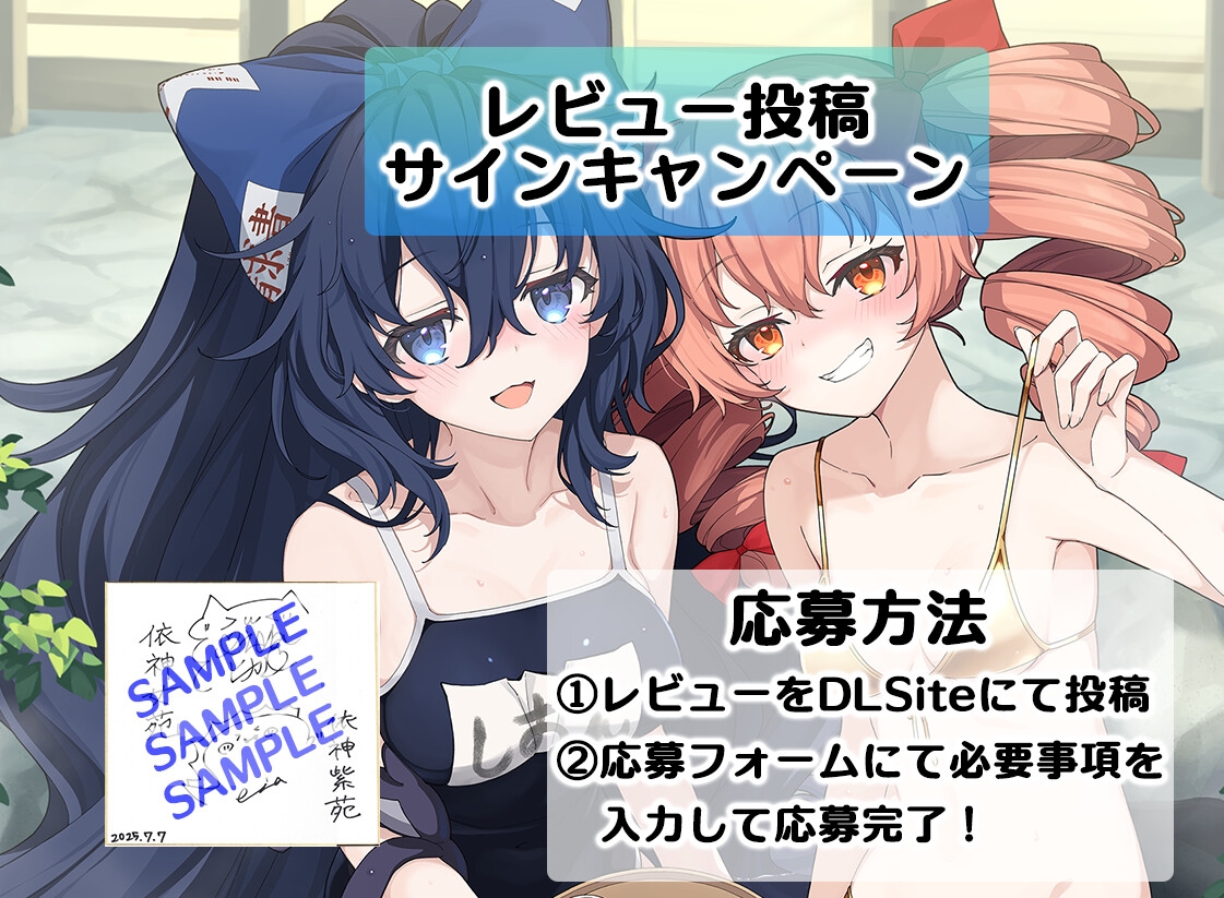 愛してるからスキだらけ。～あまあまな依神姉妹に一生蕩ける憑依生活～【CV.飯田ヒカル】【CV.川村玲奈】