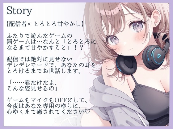 【耳かきASMR】ゲーマー彼女ゆらの"とろとろ甘やかし"耳かき♡