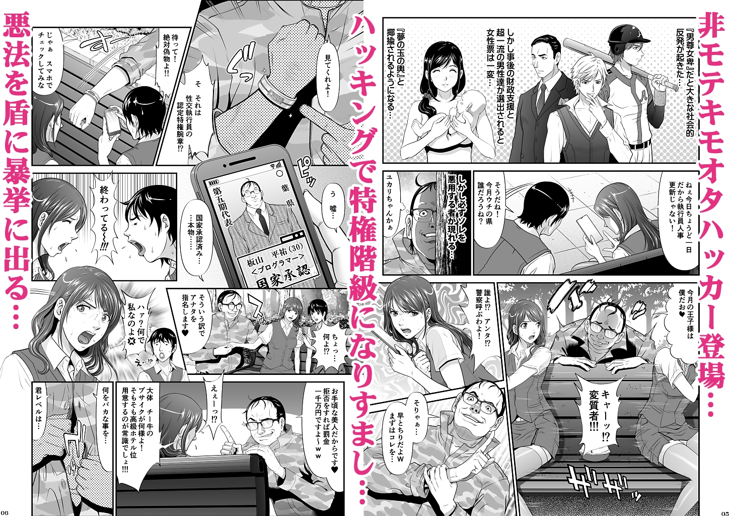 人口性策<全3話収録完全版>