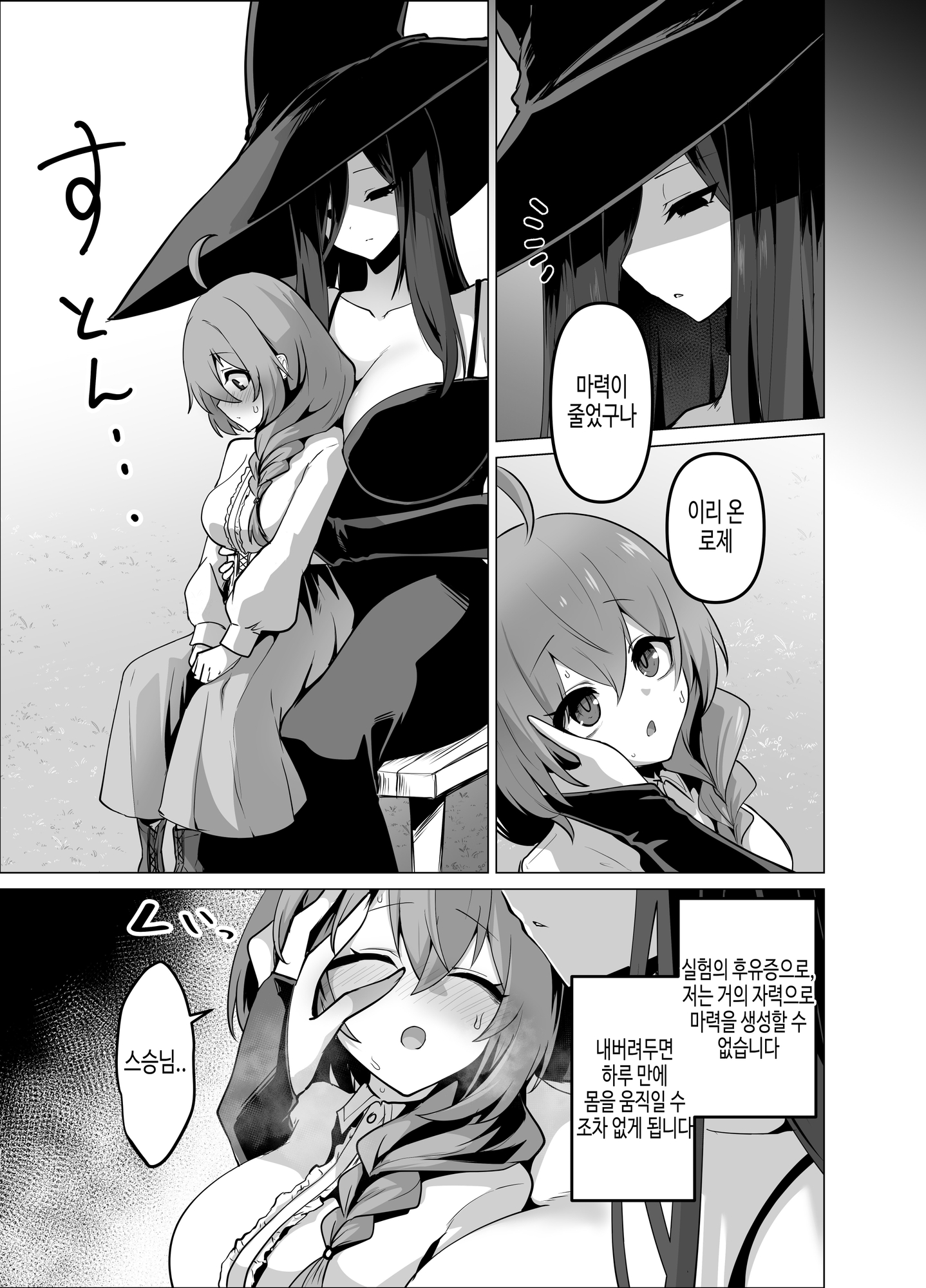 【韓国語版】お師匠様、魔力をくださいっ！