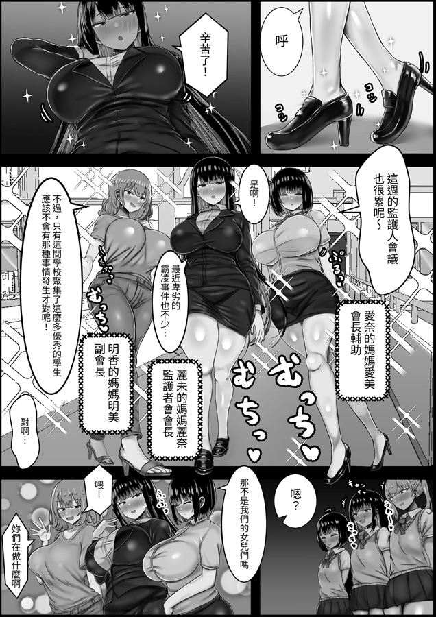 【繁体中文版】ぼくと3人のおかあさん