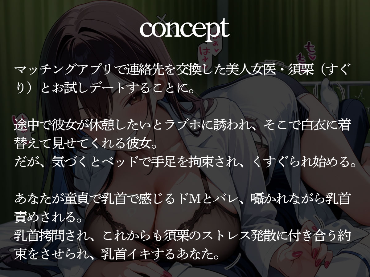 狙った男を拘束して全身くすぐりながらチクイキ&メスイキさせて男の尊厳を破壊する美人女医