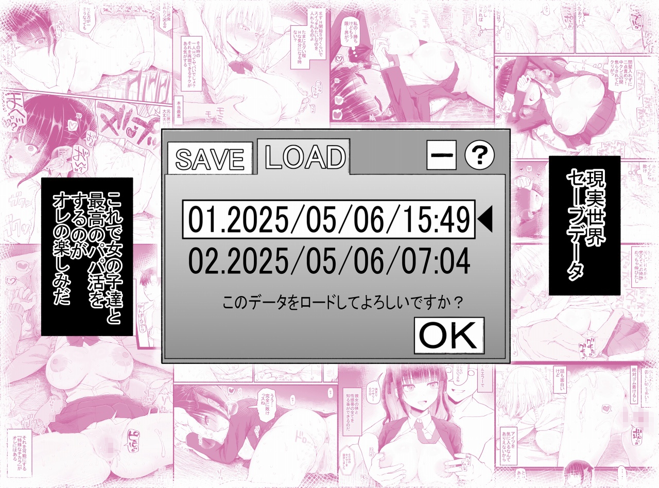 パパ活セーブデータ2