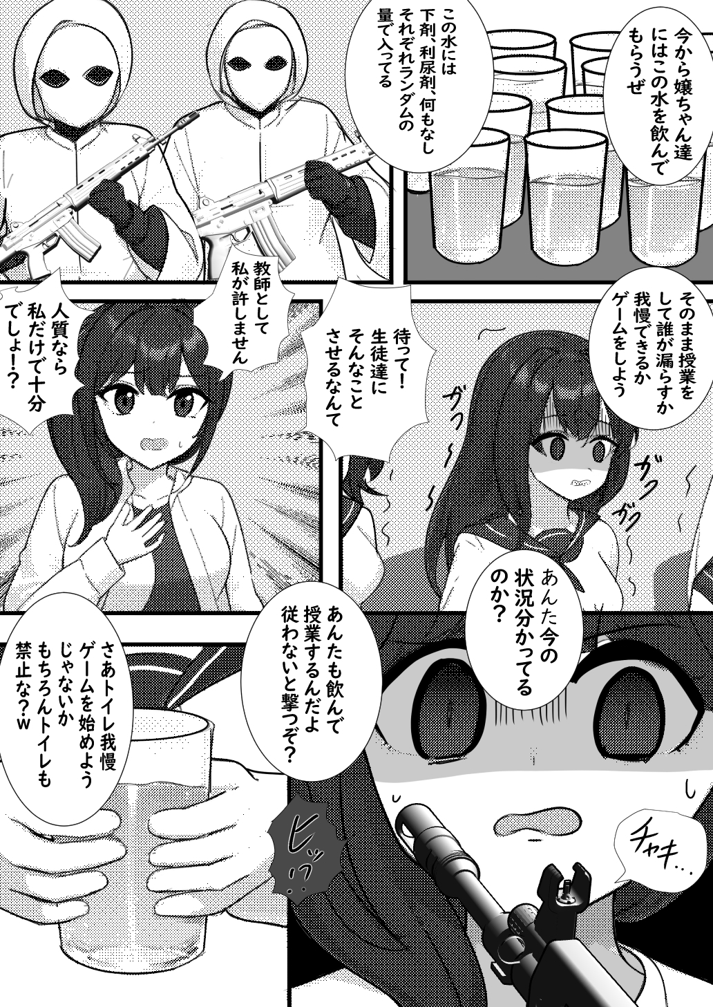 学園封鎖 トイレ禁止 〇年C組編