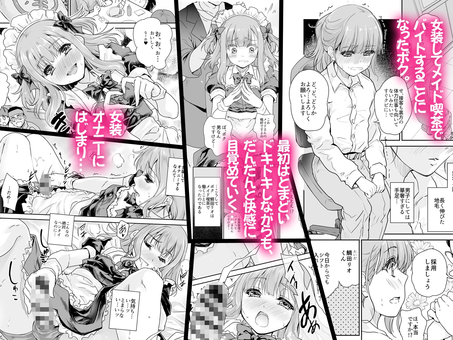 オトコの娘カフェ チェリマグへようこそ