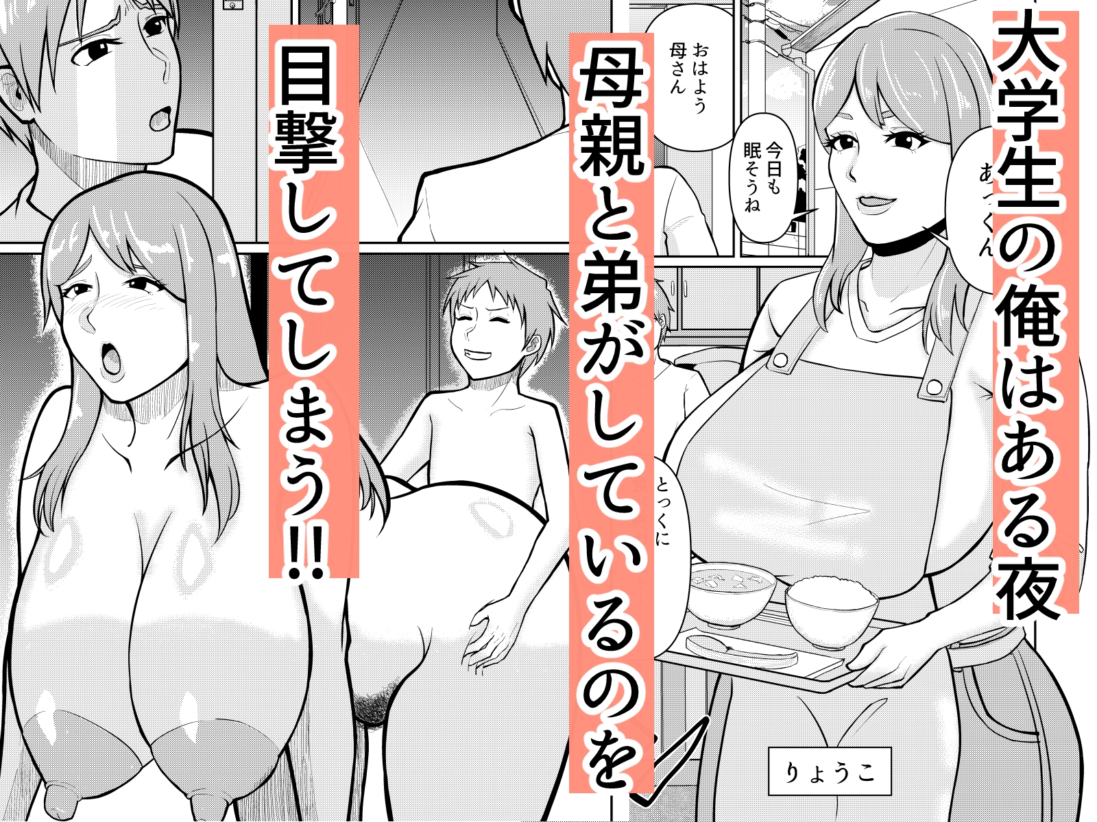 母と弟が俺の知らない間にSEXしていた話